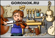 Music shop Goronok String Instruments